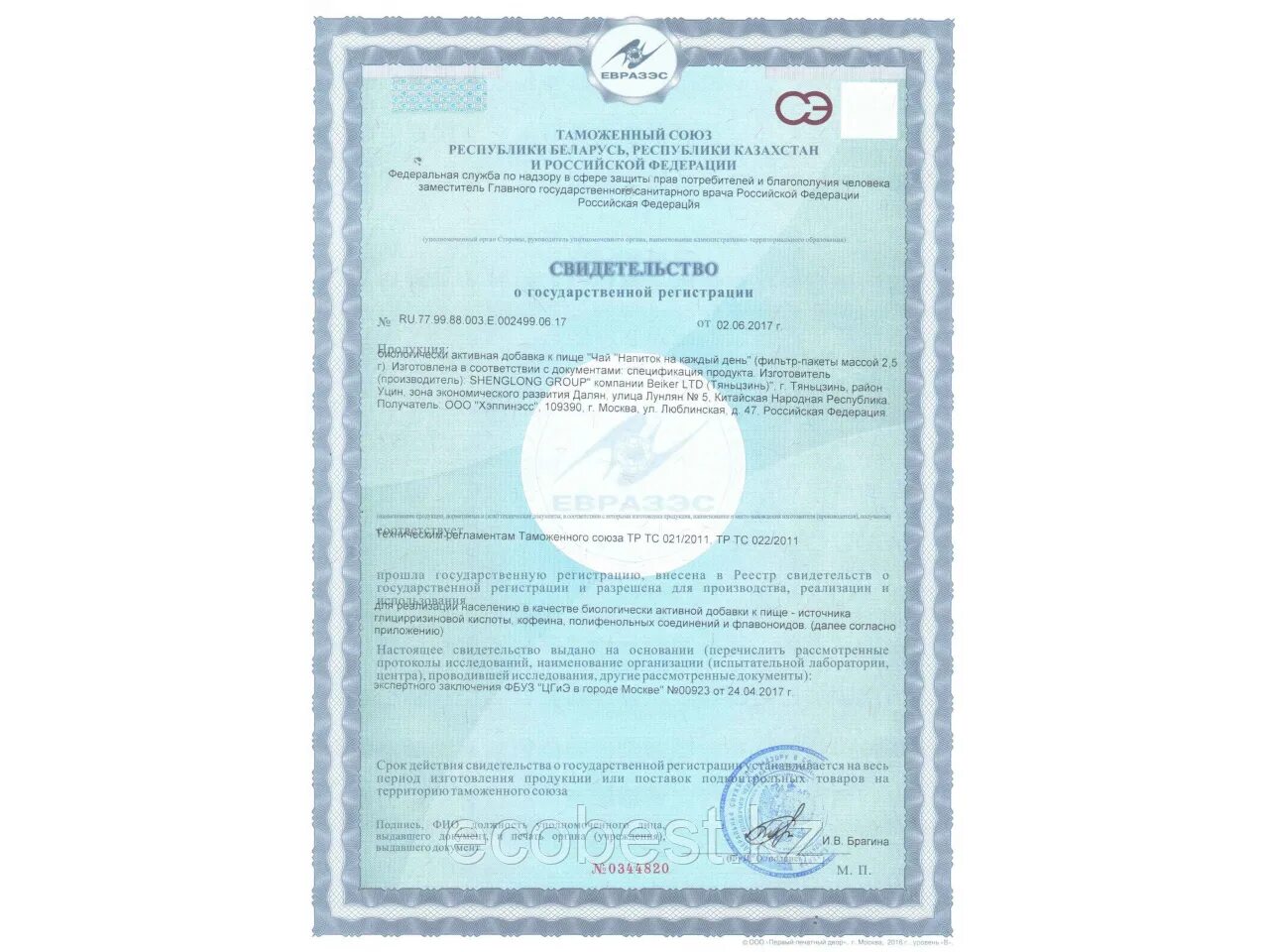 Свидетельство государственной регистрации пищевой. Свидетельство о регистрации гаража. Cdbltntkmcndj j ujcelfhcndtyyjq htubnchfwbb. Свидетельство о госрегистрации на товар. Свидетельство о гос регистрации продукции.