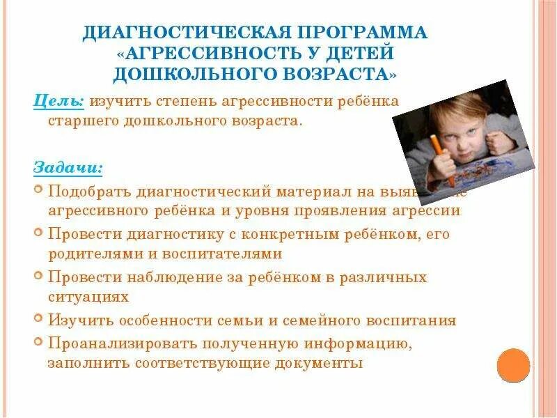 Особенности агрессии у детей. Проявление агрессии в дошкольном возрасте. Агрессивные дети дошкольного возраста. Агрессивность в дошкольном возрасте.