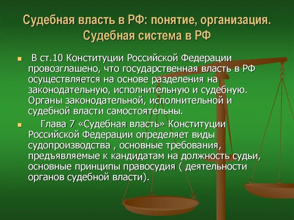 Судебная власть подразделяется на. Судебная власть. судебная власть в рф. судебная власть по конституции рф. судебная система рф конституция.