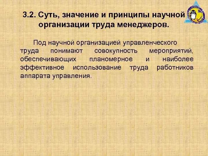 Значение научной организации труда. Способы научной организации труда. Основы организации труда персонала. Сущность научная организация труда. Научная организация труда» (1911).
