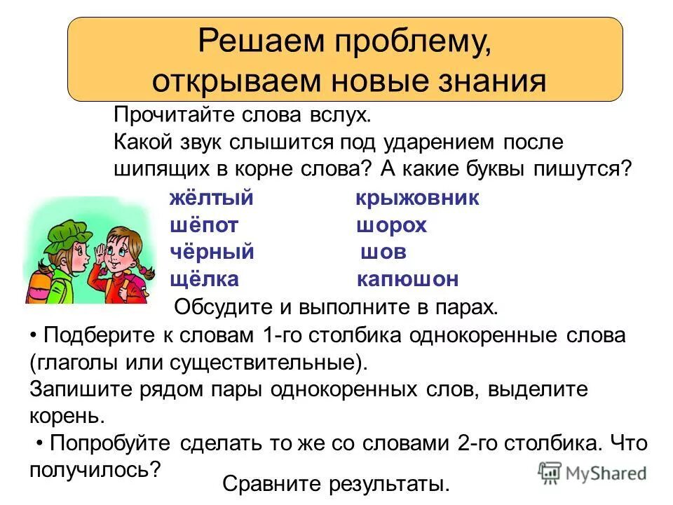 Слова из слова крыжовник. Крыжовник однокоренные слова. Однокоренное слово к слову крыжовник. Шорох и шепот однокоренные слова. Крыжовник однокоренное слово с буквой о.