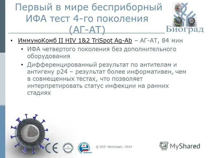 ифа тест на вич 4 поколения. ифа 4 поколения на вич форум. ифа 4 поколения на вич форум. ифа 4 поколения p24. тест на вич 4 поколения через 4 недели.