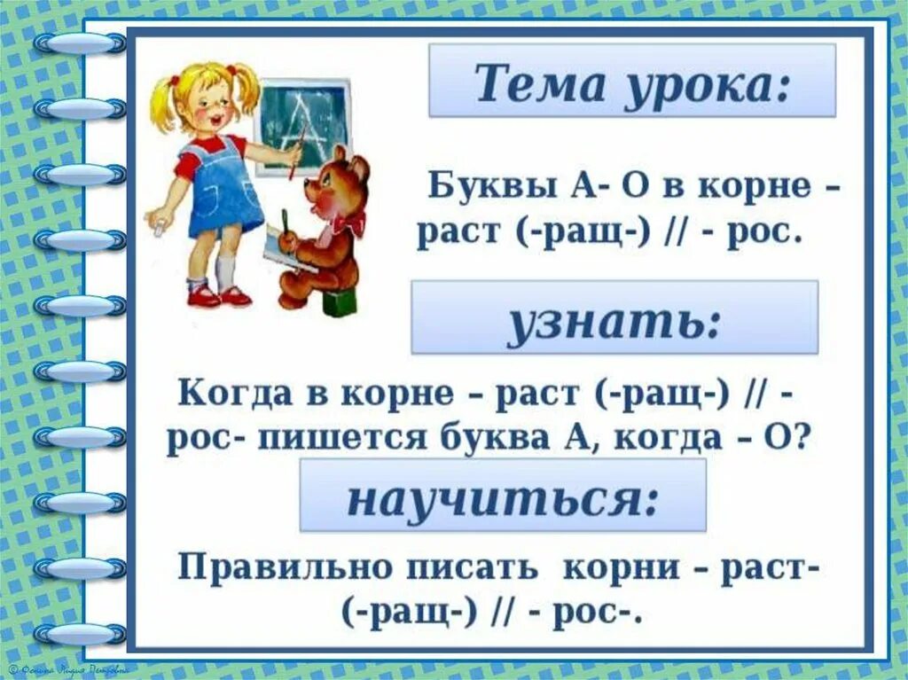 Как пишется слово воспитывать. Расти как пишется правильно. Как писать рости или расти. Как правильно писать слово расти. Растут или растут как правильно писать.