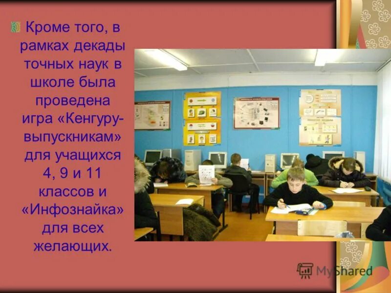 отчет декады