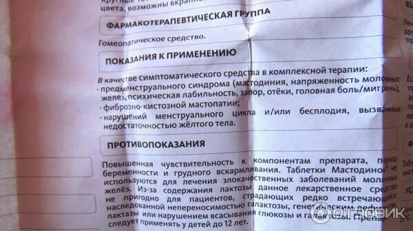 Мастодинон капли инструкция. Мастодинон капли инструкция. Мастодинон капли инструкция. Капли от фиброзно-кистозной мастопатии. Мастодинон как пить до или после еды.