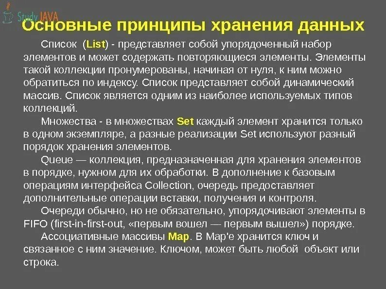 Электронная таблица предназначена для упорядоченного хранения. Принципы хранения данных. основные принципы хранения информации. тип данных, представляющих собой упорядоченный набор элементов. упорядоченное хранение данных.