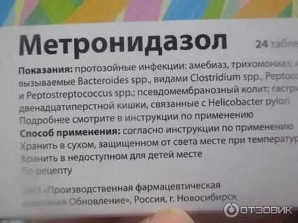 Через сколько можно пить после метронидазола