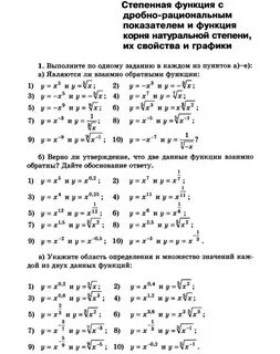 Свойства степеней функции