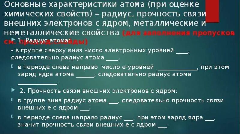 Связь внешнего электрона с ядром. Связь атомов в молекуле. Связь внешнего электрона с ядром. Связь внешнего электрона с ядром. Связь внешнего электрона с ядром.