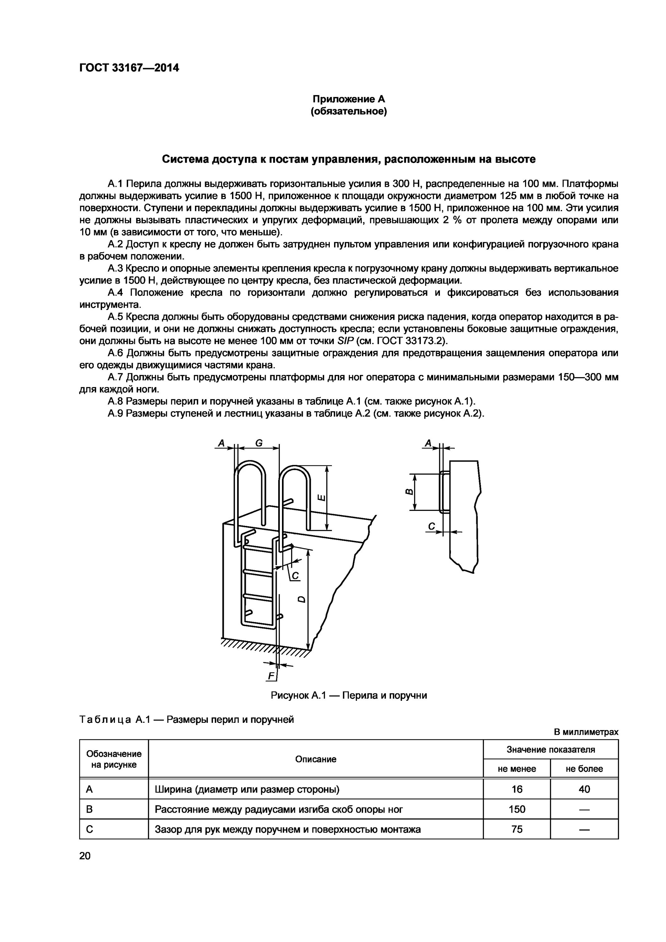 Безопасность технической системы гост. Пост управления ГОСТ. Требования к гидравлическим прессам. Требования к боковым защитным устройствам. Боковое защитное устройство ГОСТ.