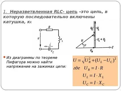 L c цепь