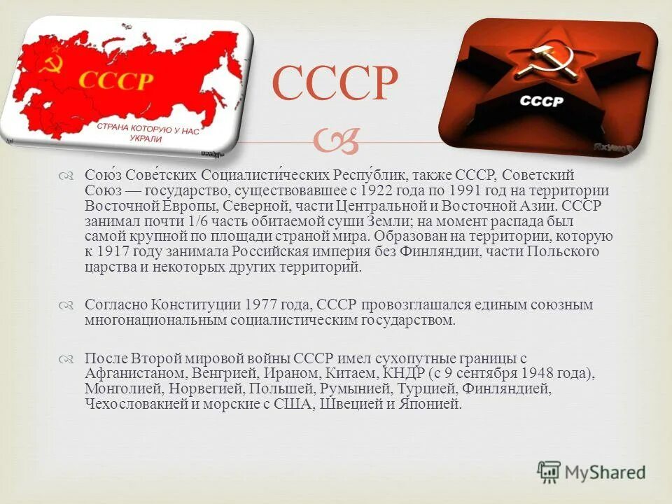 Идея великой азии ссср. СССР для презентации. Территория СССР 1922 года. СССР как государство существует. СССР занимал шестую часть земной суши.