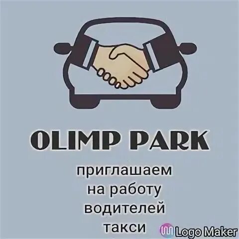 Высокооплачиваемая работа водителем. Водитель категории б. Водитель с личным авто картинка. Приглашаем на работу водителей категории. Водитель категории с.