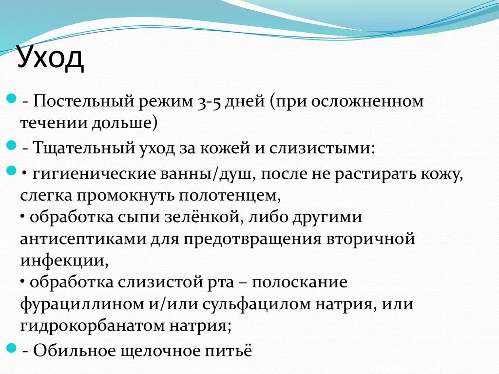 Планирование ухода при скорлатин. Уход за пациентом при ветряной оспе. Сестринский уход за кожей ребенка при скарлатине. План сестринского ухода при ветрянке.