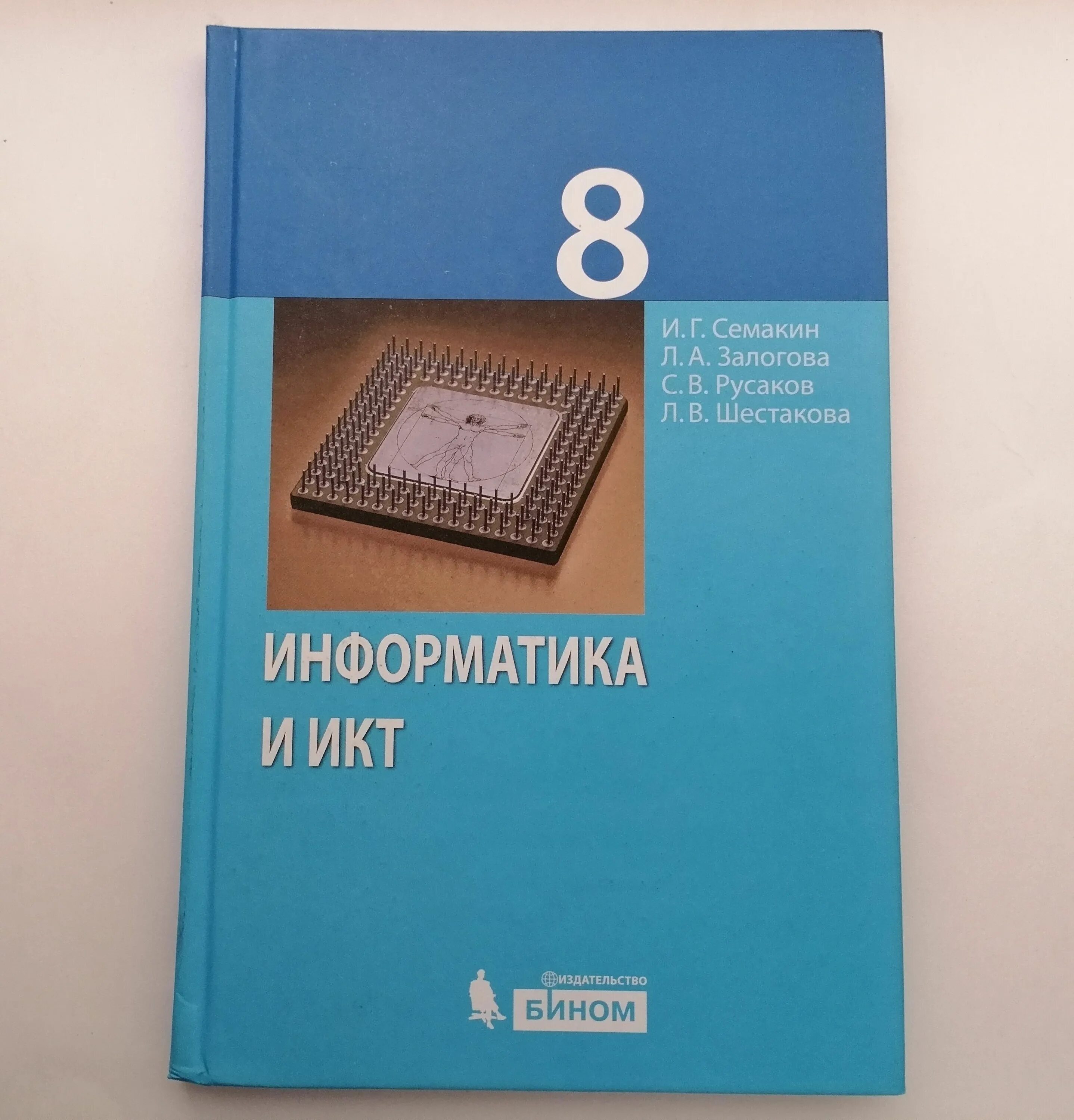 Книга по информатике 8. Учебник по информатике 8 класс. Информатика. 8 Класс. Учебник. Учебник информатики 8 класс. Учебник по информатике синий.
