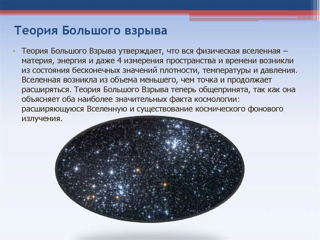 Теория большого взрыва астрономия кратко. Зарождение Вселенной теория большого взрыва. Теория большого взрыва Вселенной астрономия. Теория большого взрыва гипотеза.