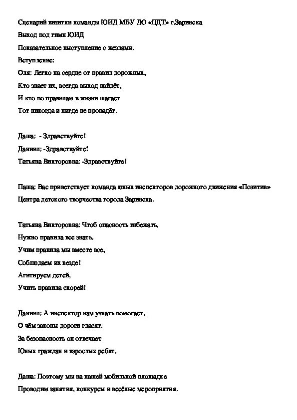 Выступления отрядов ЮИД. Сценарий выступления. Гимн ЮИД. Выступления сценка медведь. Сценарий выступления пдд