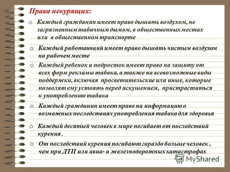 право дышать