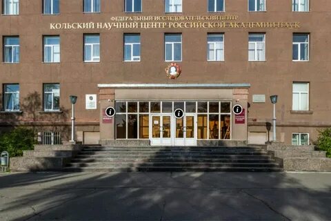 Кольский научный центр ран