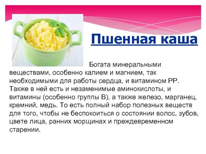 С какого возраста можно давать пшенную кашу