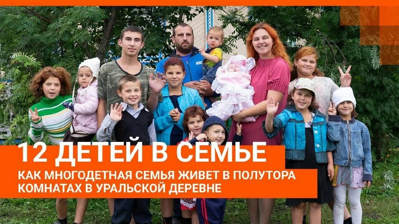 Яркие дети екатеринбург уральских рабочих. 10 детей свердловская область. Семья кириченко 12 детей свердловская область. Разыскивают североуральск. 10 детей свердловская область.