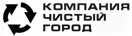 Компания чистый город. Чистая фирма. Компания чистый город учредители. Предприятие г jpg. Организация будет чисто