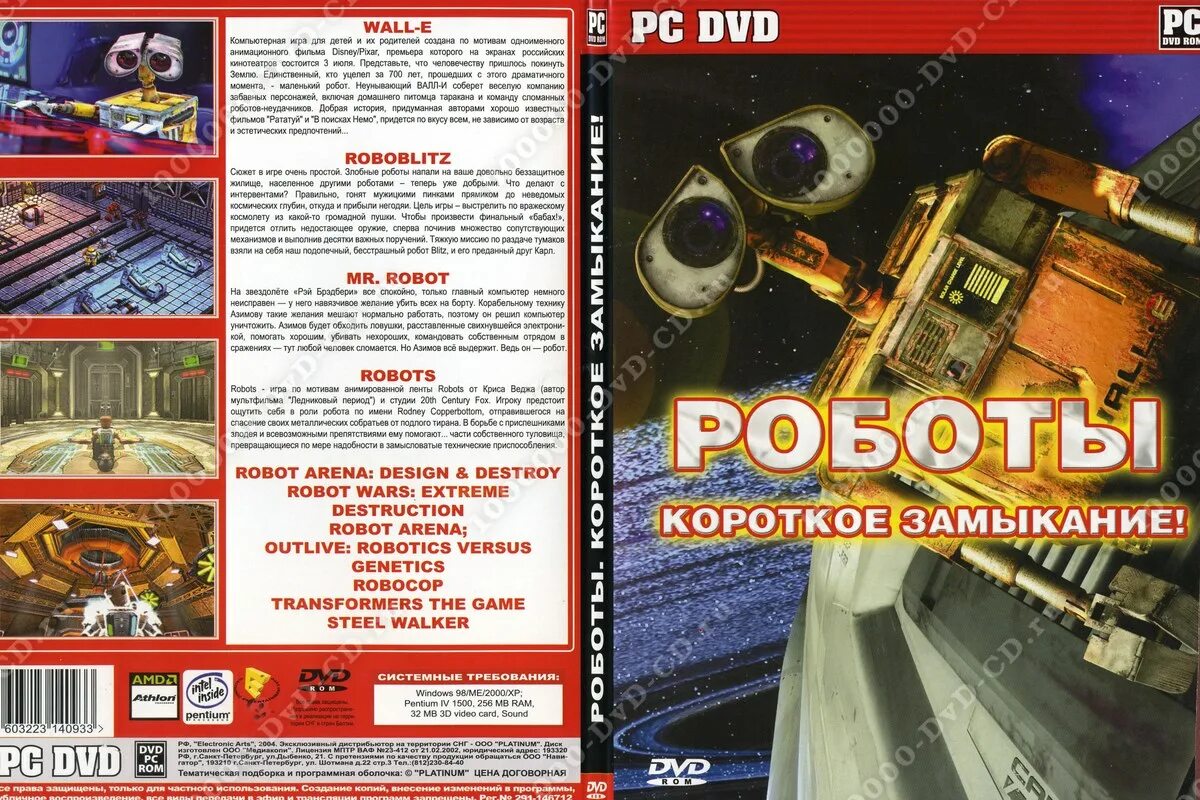 Диск игры роботы. Games for windows антология. Игра war world tactical combat 2. Диск трансформеры антология. Диск игры роботы.