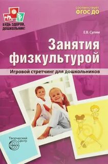 Е в сулим детский фитнес