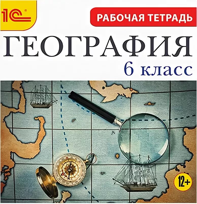 Тетрадь по географии 6 класс 2023. География 6 класс. Рабочая тетрадь по географии 6 класс. Тетрадь "география". Тетрадь по географии 6 класс.