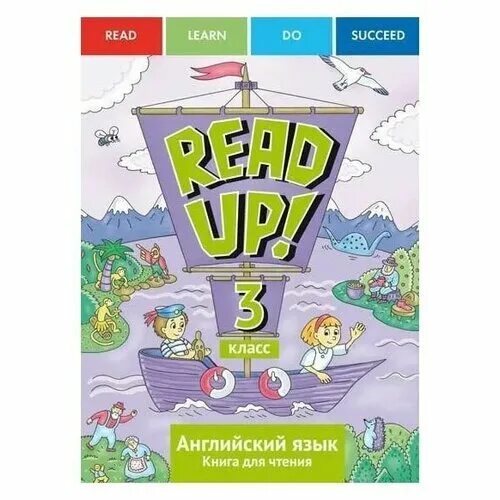 Read up on is. Read up on. Read up 2 класс. Read up. Read up on is.