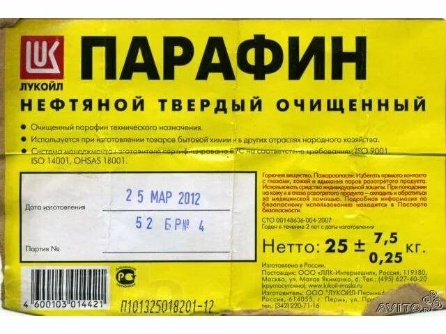 Плотность парафина г см3. Парафин нефтяной твердый лукойл п-2. парафин нефтяной твердый очищенный лукойл. плотность жидкого парафина. парафин нефтяной твердый очищенный сто 00148636-004-2007.
