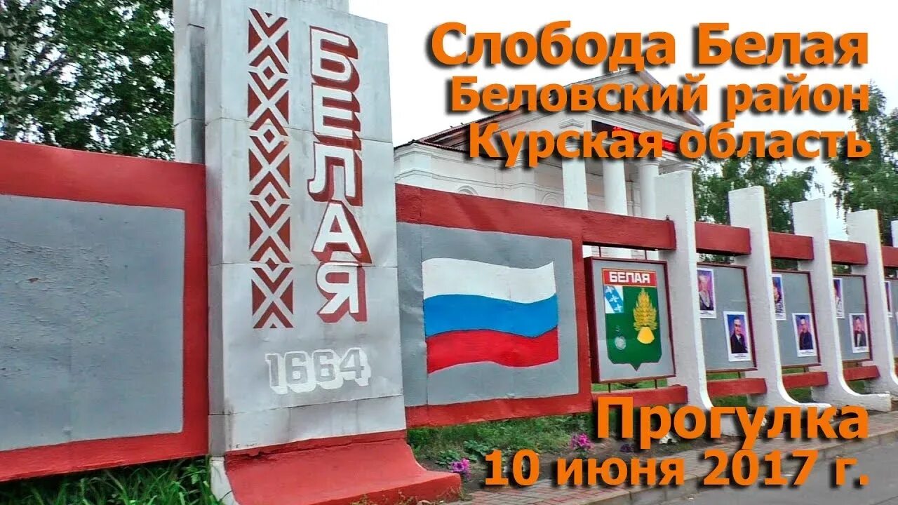 Слобода белая курская область на карте. Курская область карта с районами и деревнями. Слобода белая курская область на карте. Курская область карта с районами. Слобода белая курская область на карте.