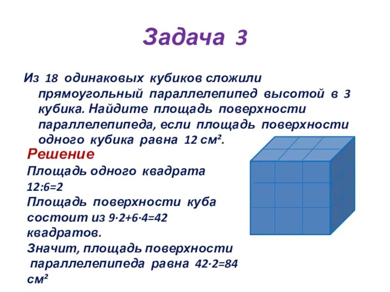 Из одинаковых кубиков. Параллелепипед сложенный из одинаковых кубиков. Прямоугольный параллелепипед кубики. Прямоугольный параллелепипед из кубиков.