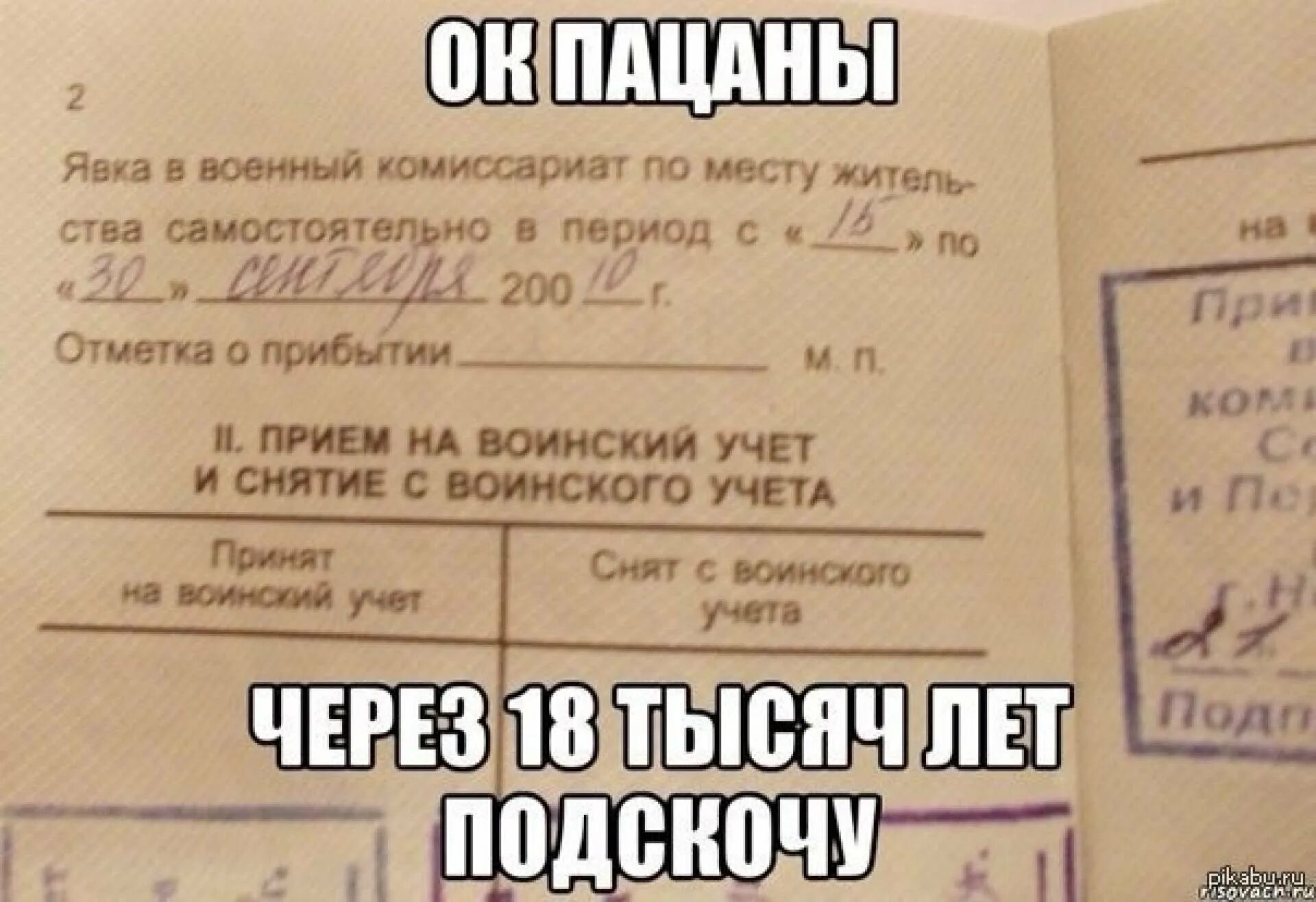 Явка по месту жительства в военный комиссариат. Прикольная повестка в армию. Смешная повестка в военкомат. Повестка в армию прикол. Пришла в военкомат повестка Мем.