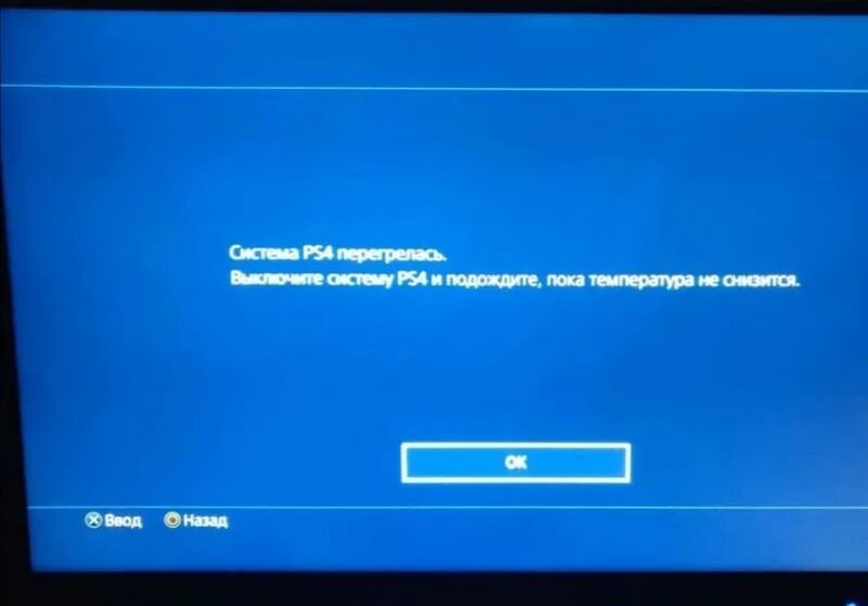 Система ps4 перегрелась. Перегрев пс4. Система ps4 перегрелась выключите систему. Ps4 ошибка перегрева.