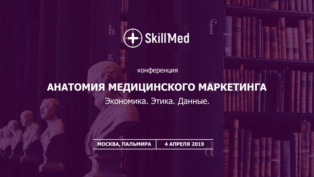 Маркетинг в здравоохранении книга рукодайный. Анатомия медицинского маркетинга. Конференция маркетинг медицина. Персональная акция в медицинском маркетинге. Конференция маркетинг медицина.