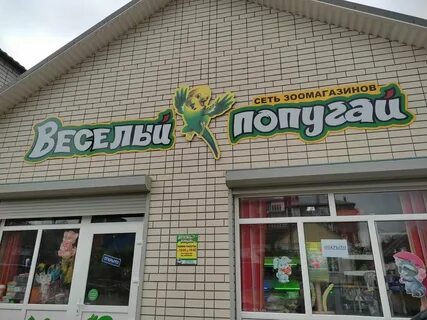 Зоомагазин темрюк