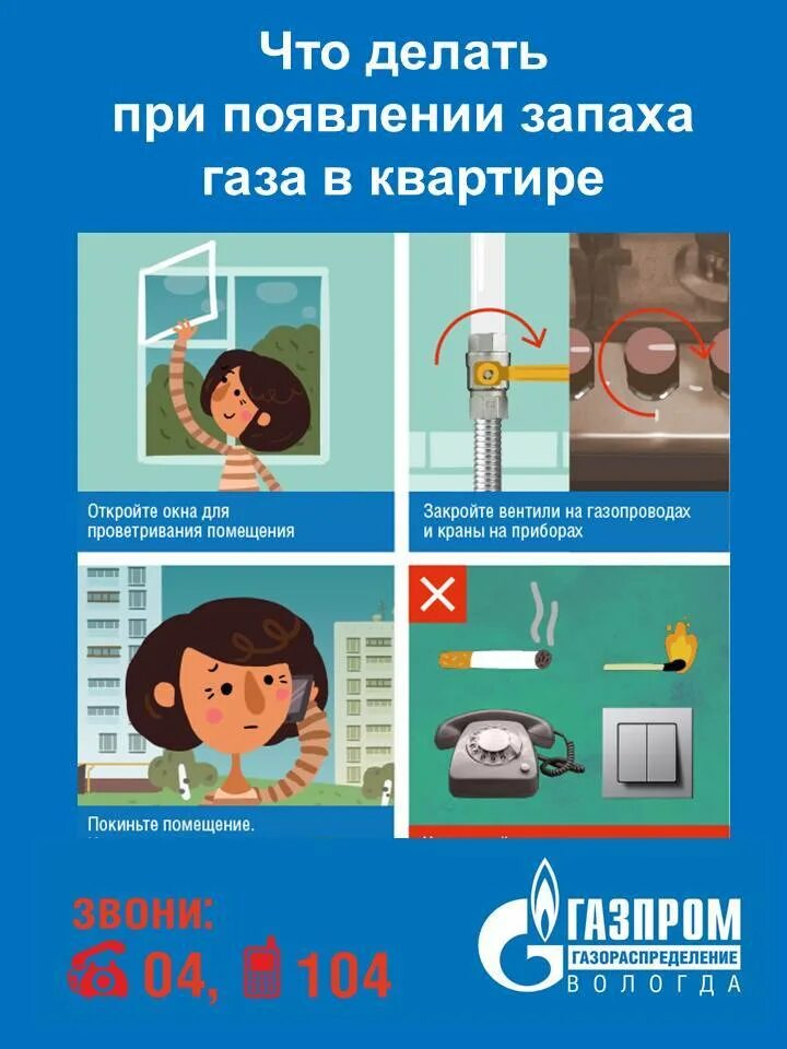 Действия при запахе газа. Действия при обнаружении утечки газа. Памятка действия при появлении запаха газа в квартире. Действия при запахе газа. Обнаружение запаха газа.