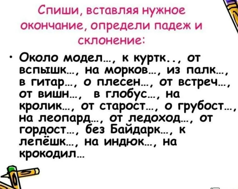 1 Склонение имен существительных 3 класс упражнение. Падежные окончания существительных упражнения. Падежные окончания упражнения. Окончания существительных задания. Спиши добавляя нужные