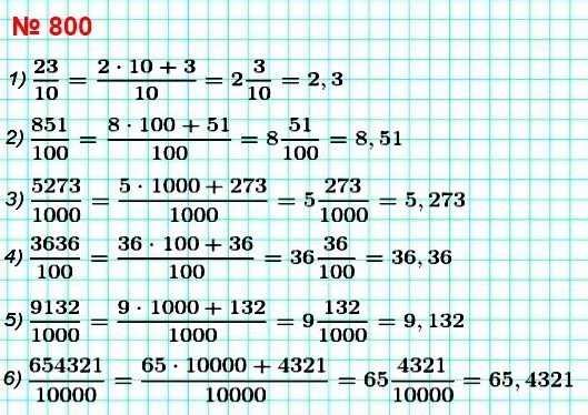 Учебник 5 класса номер. Математика 5 класс номер 801. Учебник по математике 5 класс Никольский номер 801. Математика пятый класс страница 179 номер 801. Математика 5 класс 1 часть номер 801 стр 208.