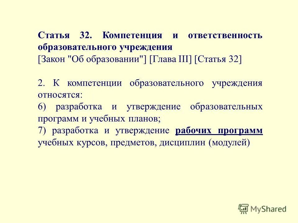 Компетенции ответственность и обязанности образовательной организации