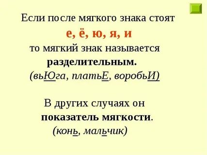 Слова с е после мягкого знака