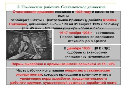 Стахановские темпы