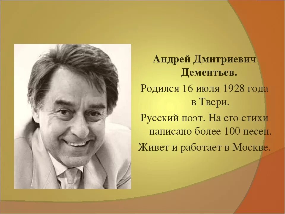 Писатели 20 века о детях. Тверские поэты Дементьев.