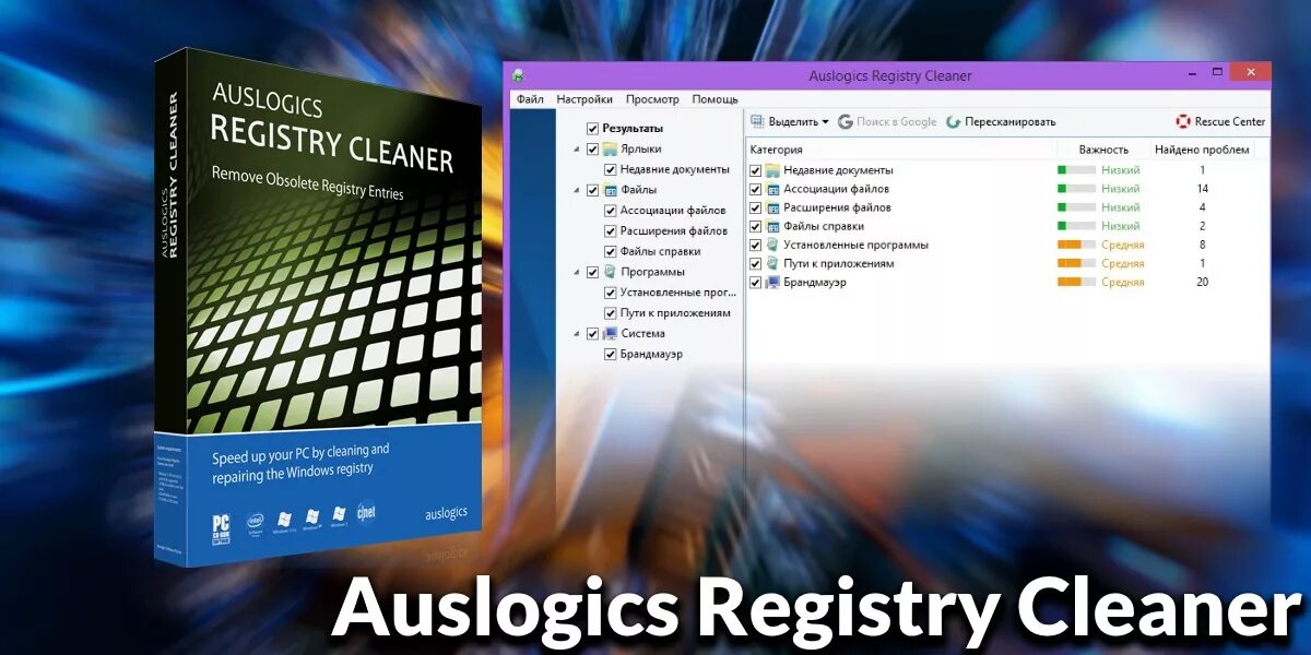 Auslogics clean. Auslogics Registry Cleaner. Auslogics Registry Cleaner утилиты. Windows 10 Registry Cleaner. Старые программы для виндовс.