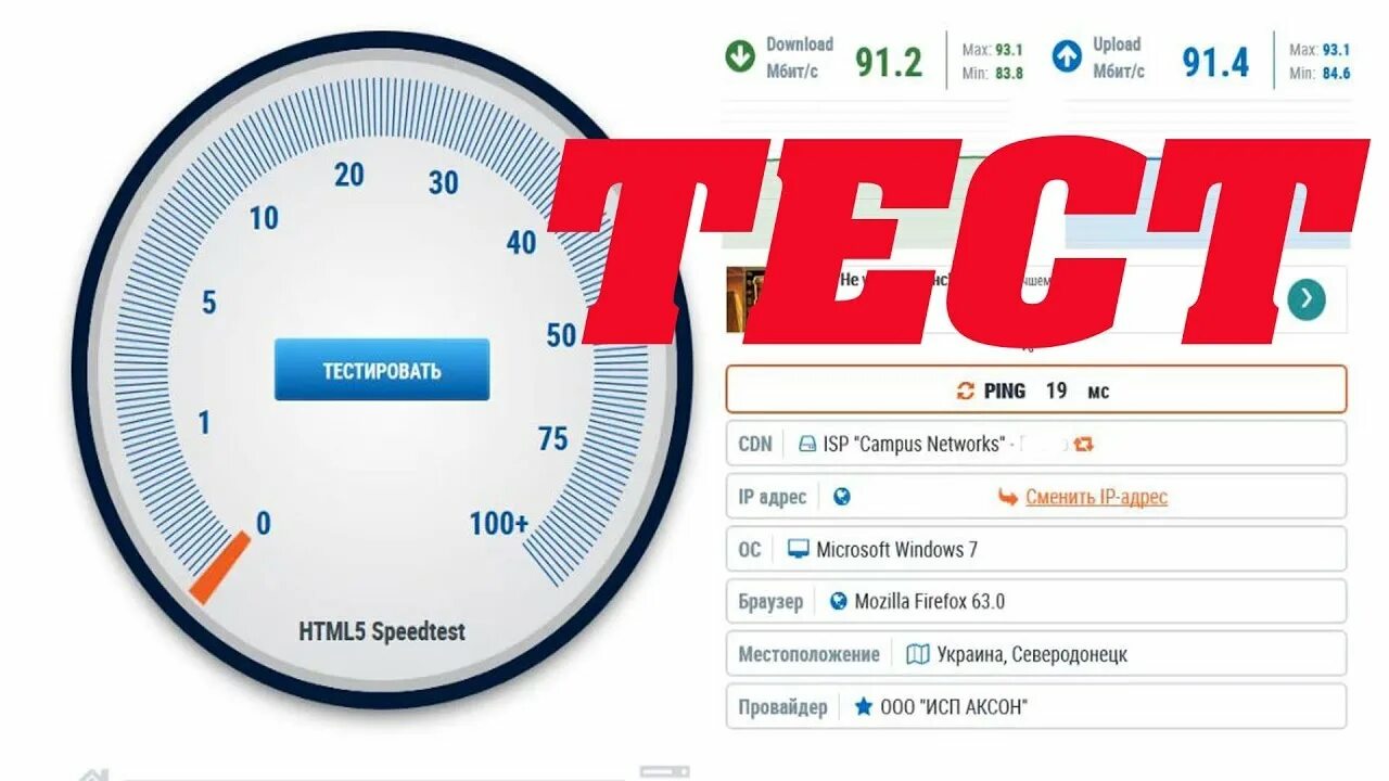 Тест скорости. Спой тест