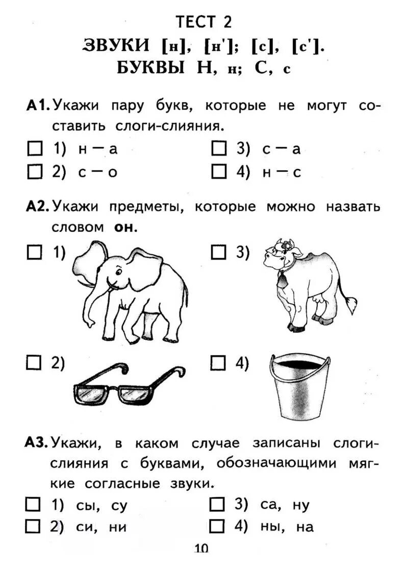 Проверочная работа звуки и буквы 1 класс