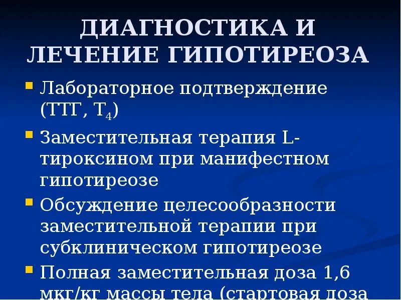 Гипотиреоз лабораторно. Классификация первичного гипотиреоза. Основные клинические симптомы гипотиреоза. Гипотиреоз степени тяжести. Гипотиреоз клинический диагноз.