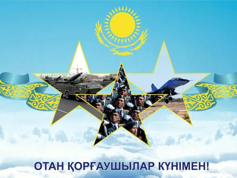 7 мая день защитника казахстана. День защитника Отечества Казахстан. 7 Мамыр. С днем защитника Казахстана. 7 Мая день защитника Отечества в Казахстане.