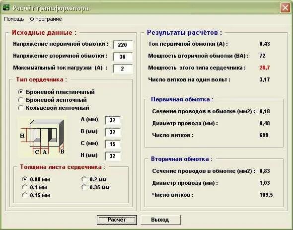 Расчетная мощность трансформатора формула. Обмотка трансформатора формула. Трансформатор калькулятор намотки трансформатора. Расчет напряжения вторичной обмотки трансформатора.